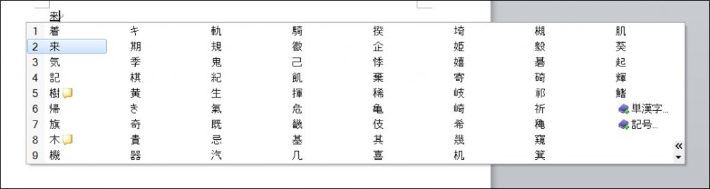 漢字　TABで一括検索④